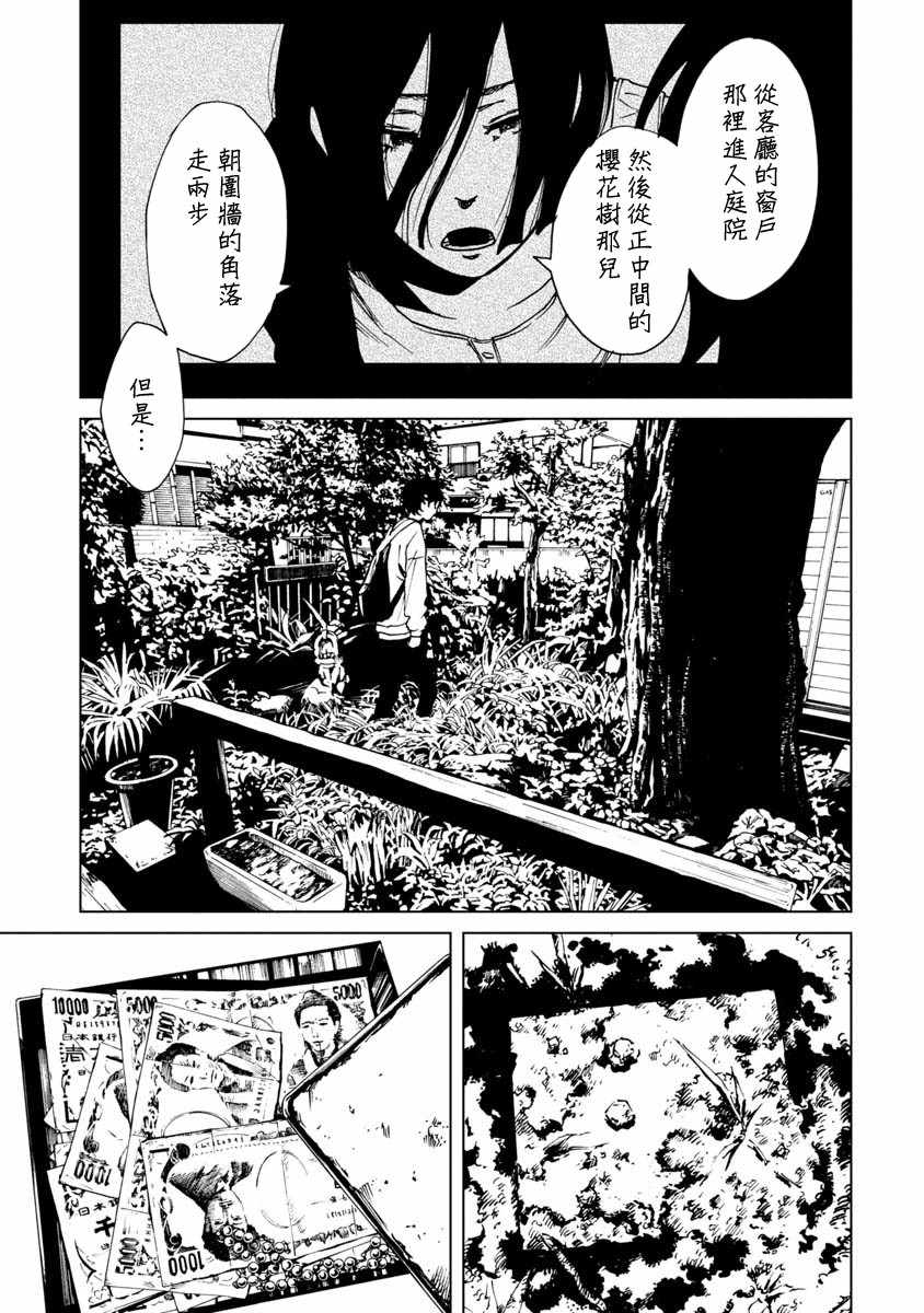 《擅入寄居者2》漫画 018集
