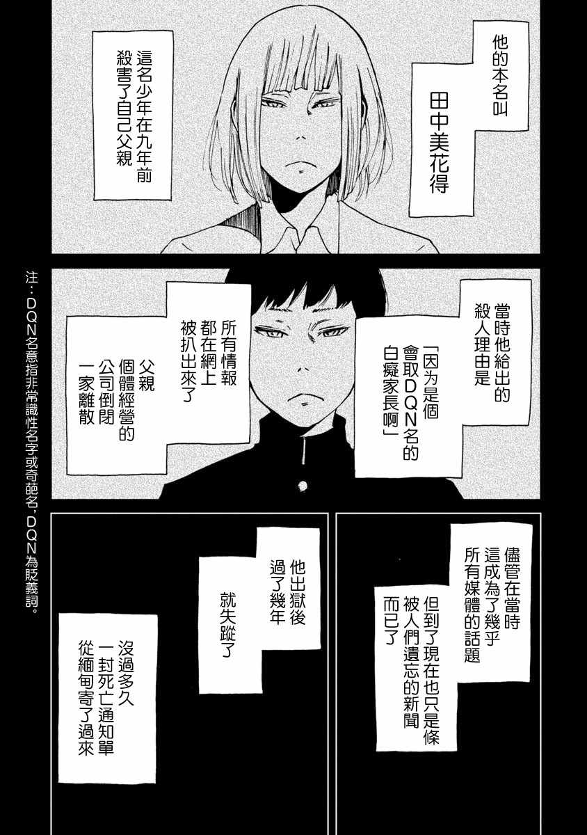 《擅入寄居者2》漫画 019集