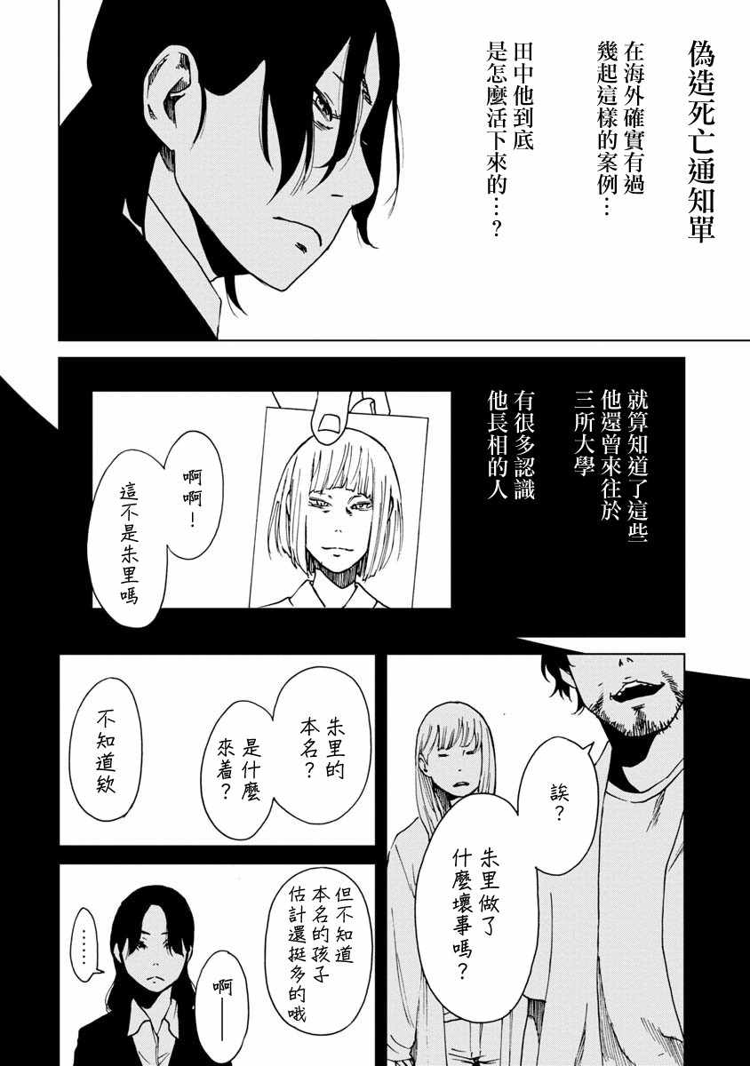 《擅入寄居者2》漫画 019集