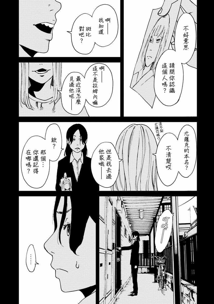 《擅入寄居者2》漫画 019集