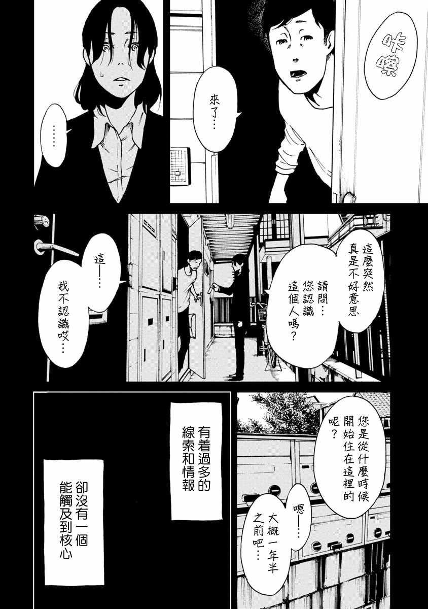 《擅入寄居者2》漫画 019集