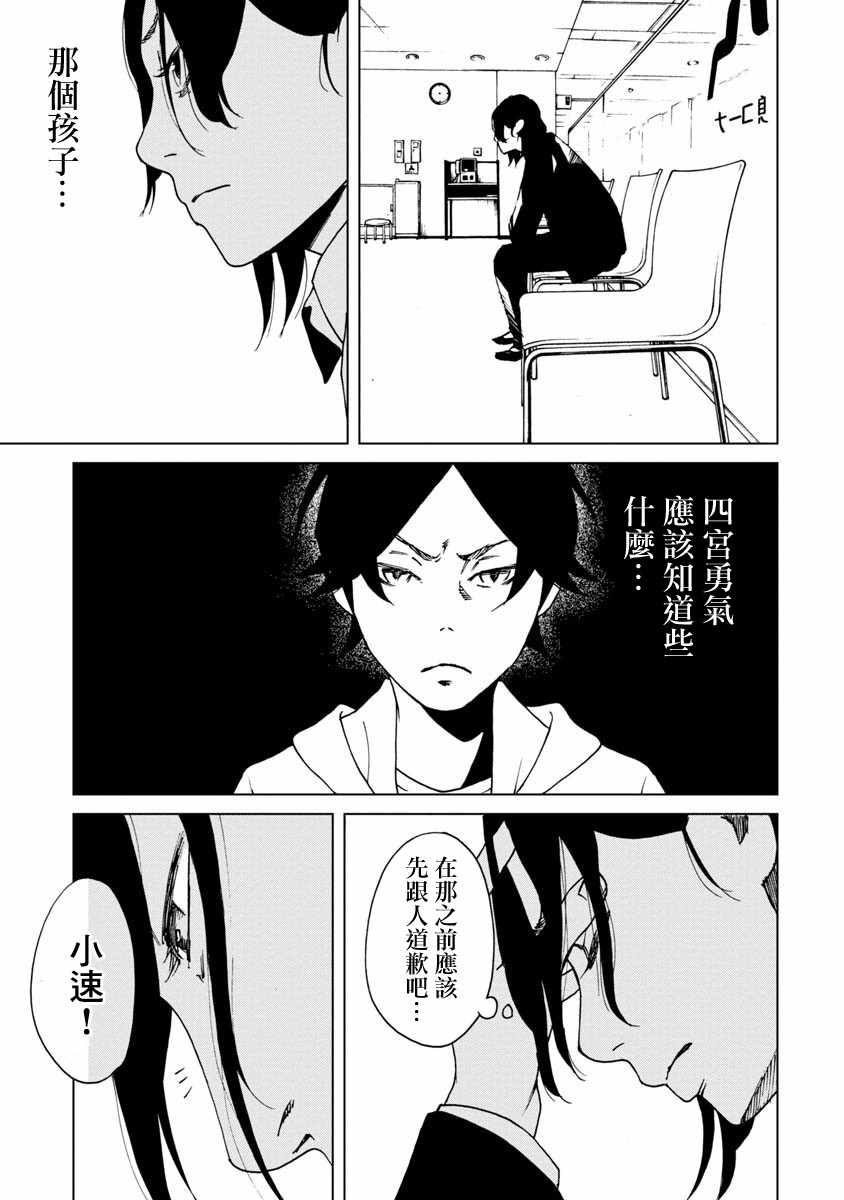 《擅入寄居者2》漫画 019集