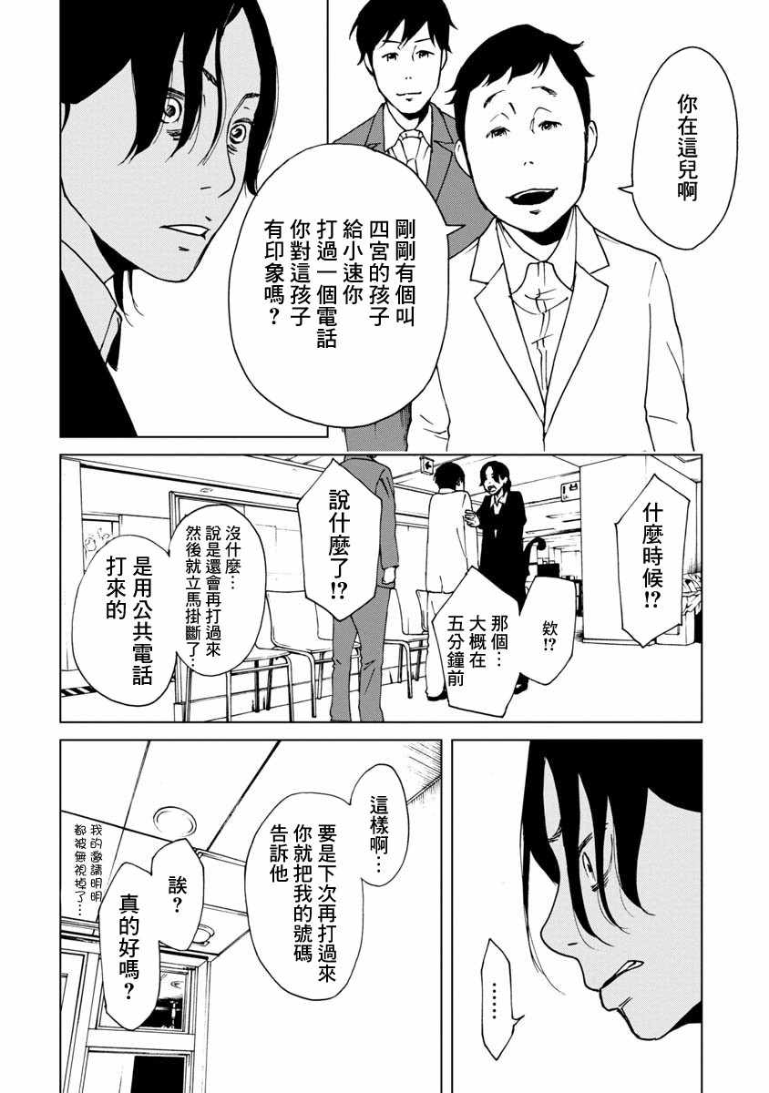 《擅入寄居者2》漫画 019集