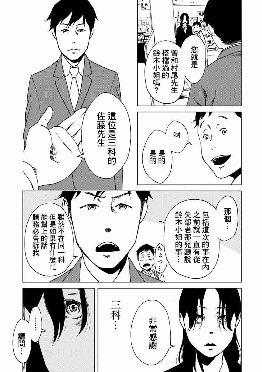 《擅入寄居者2》漫画 019集