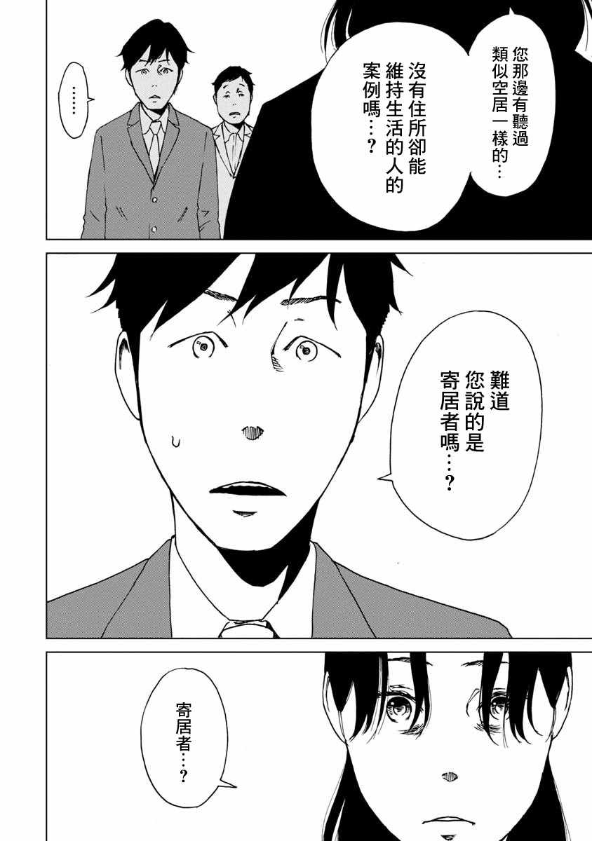 《擅入寄居者2》漫画 019集