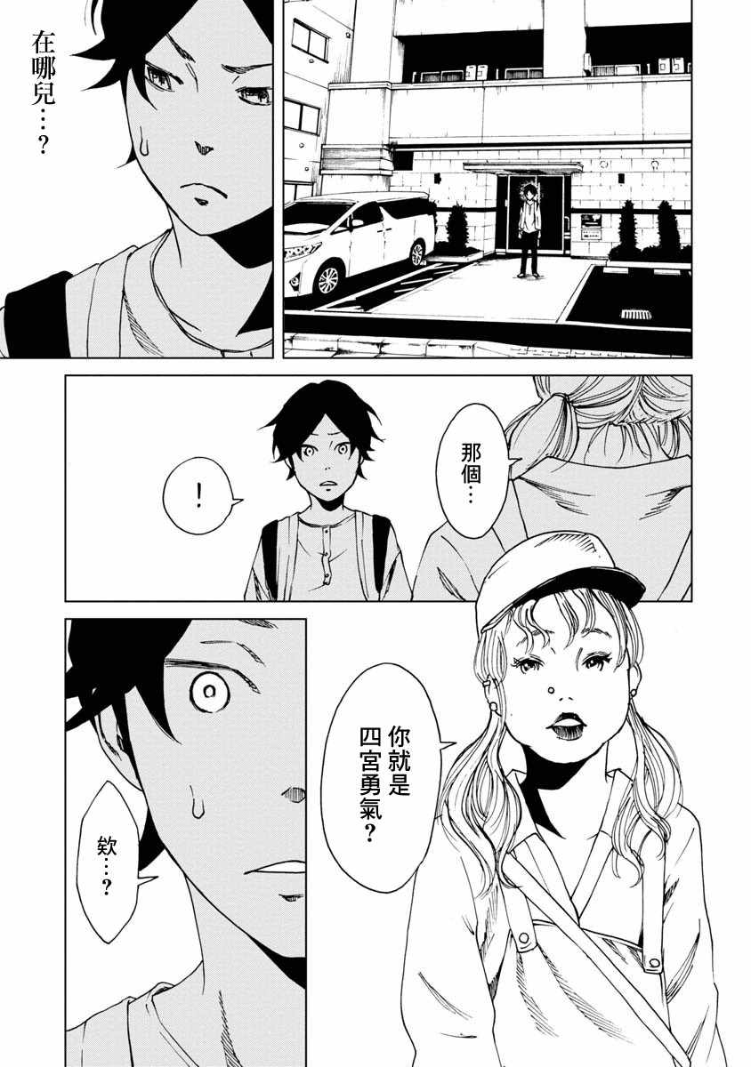 《擅入寄居者2》漫画 019集