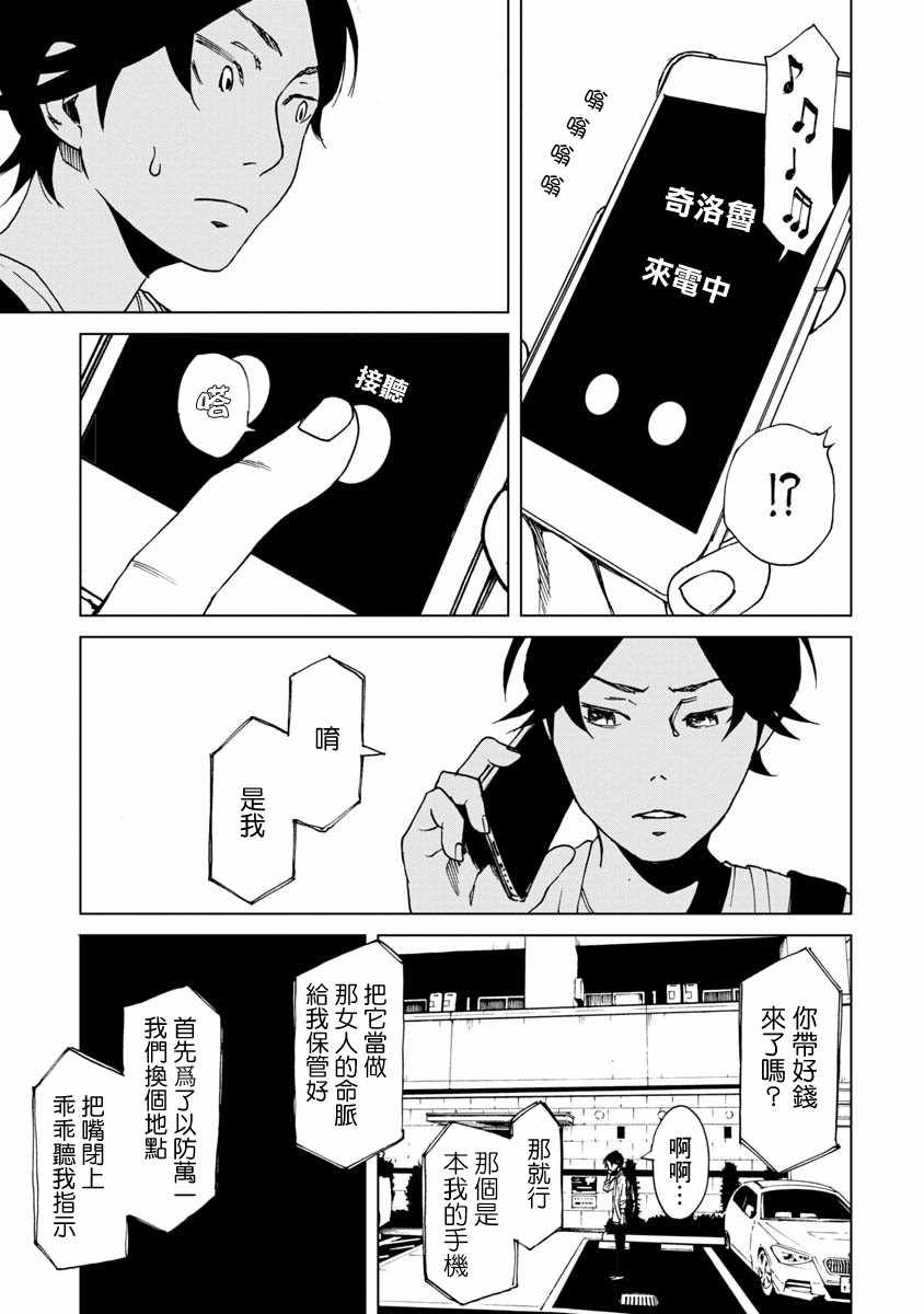 《擅入寄居者2》漫画 019集