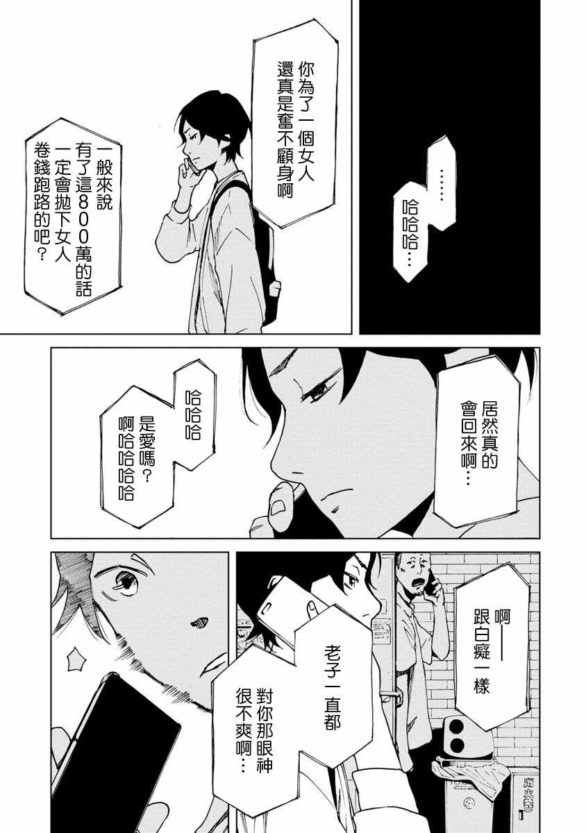 《擅入寄居者2》漫画 019集