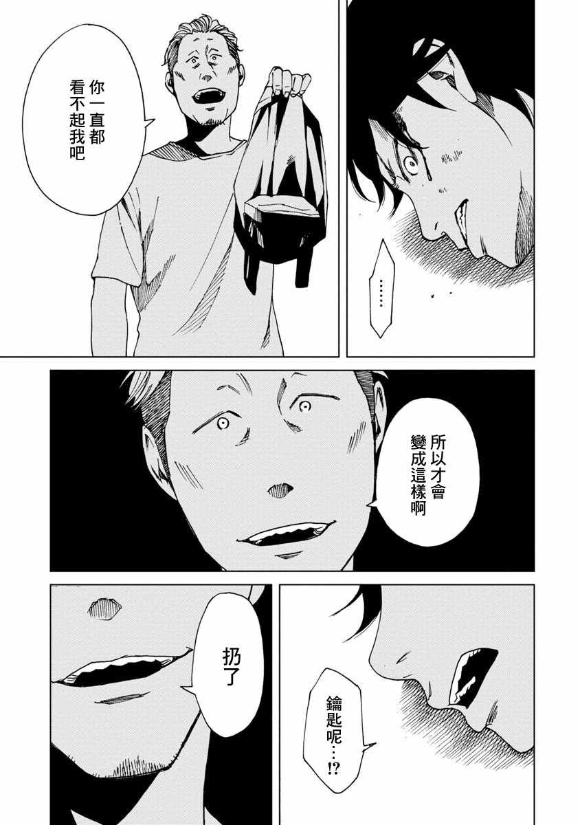 《擅入寄居者2》漫画 019集