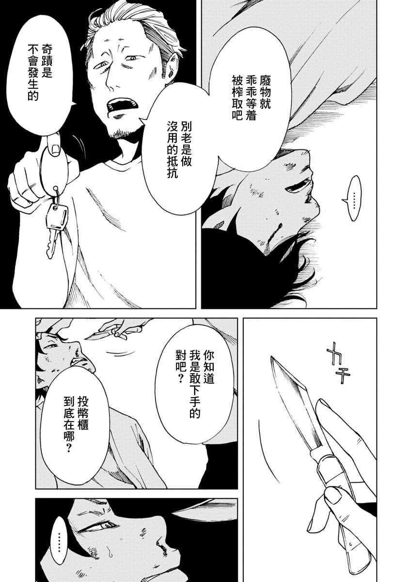 《擅入寄居者2》漫画 020集