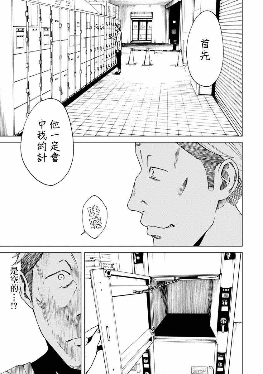 《擅入寄居者2》漫画 020集