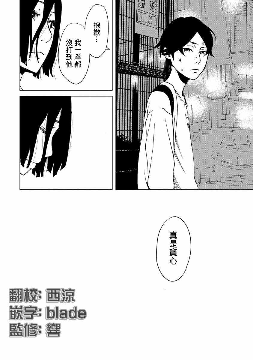 《擅入寄居者2》漫画 020集