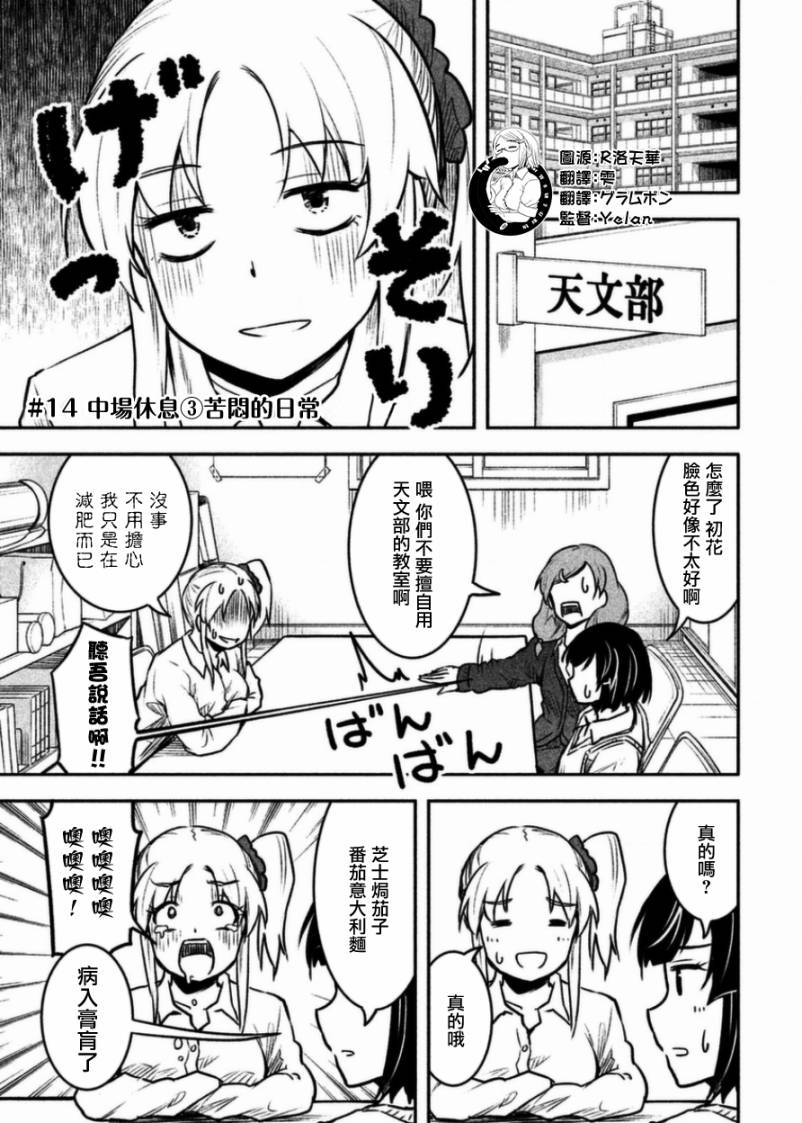 《当不了魔法少女了》漫画 014集