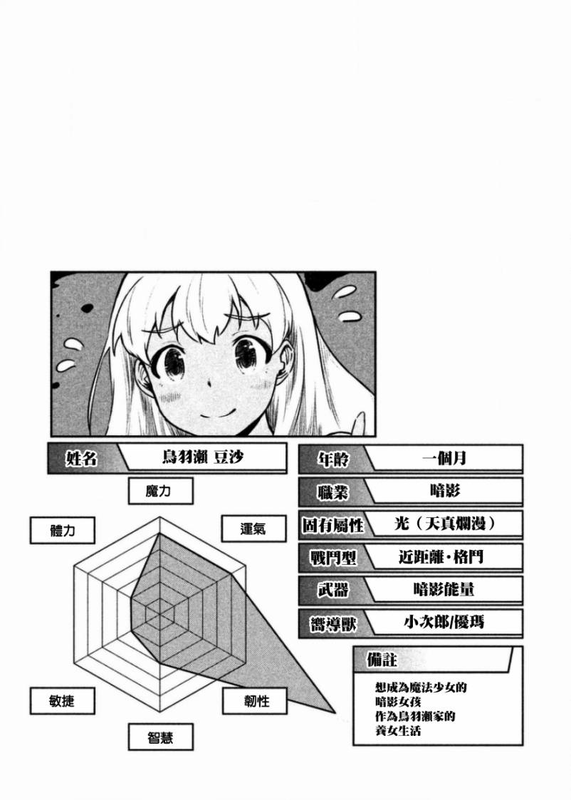 《当不了魔法少女了》漫画 014集