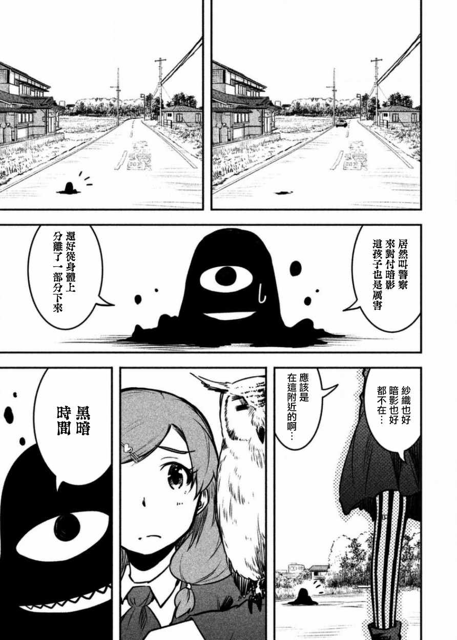 《当不了魔法少女了》漫画 016集