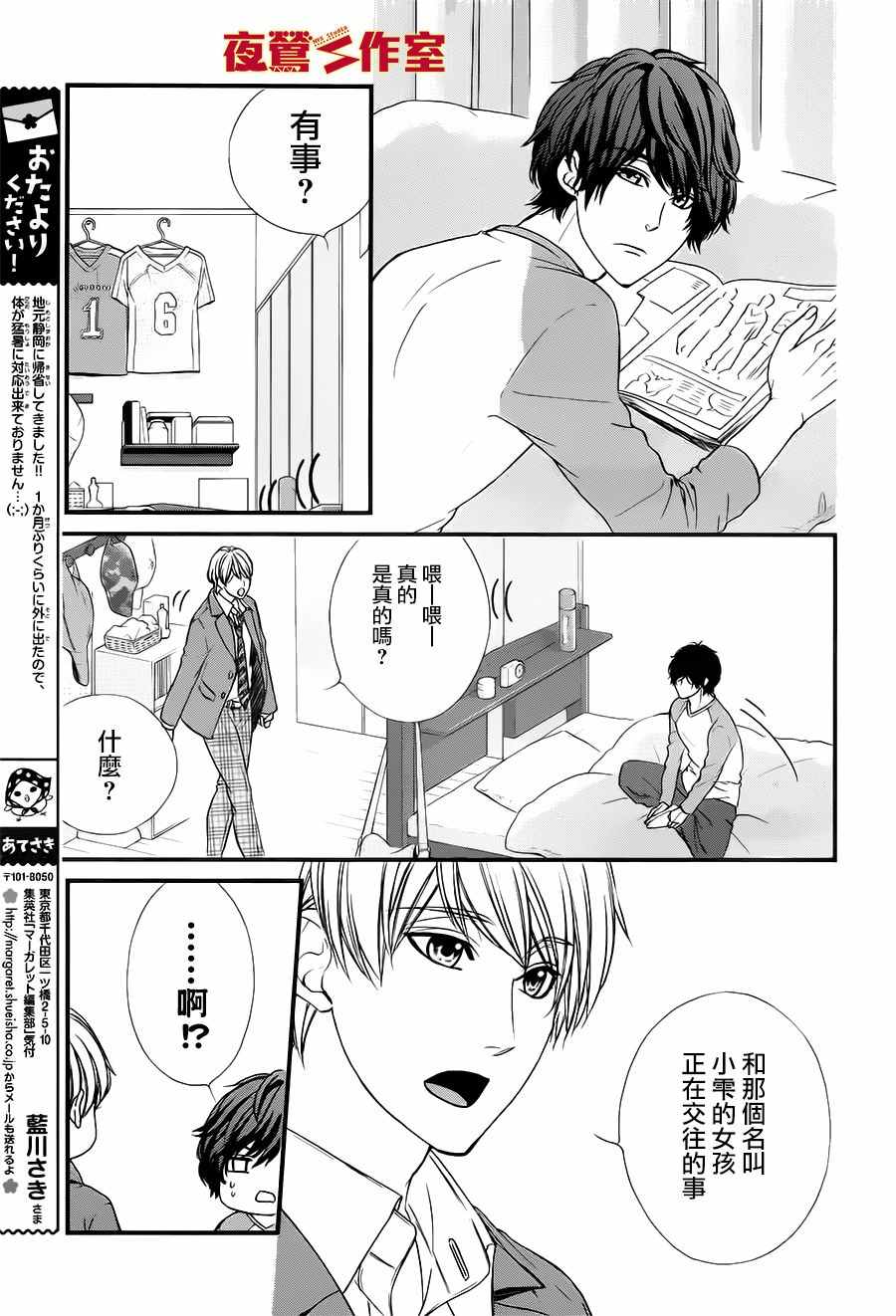 《矢神同学、今天也坏心眼。》漫画 今天也坏心眼 002话