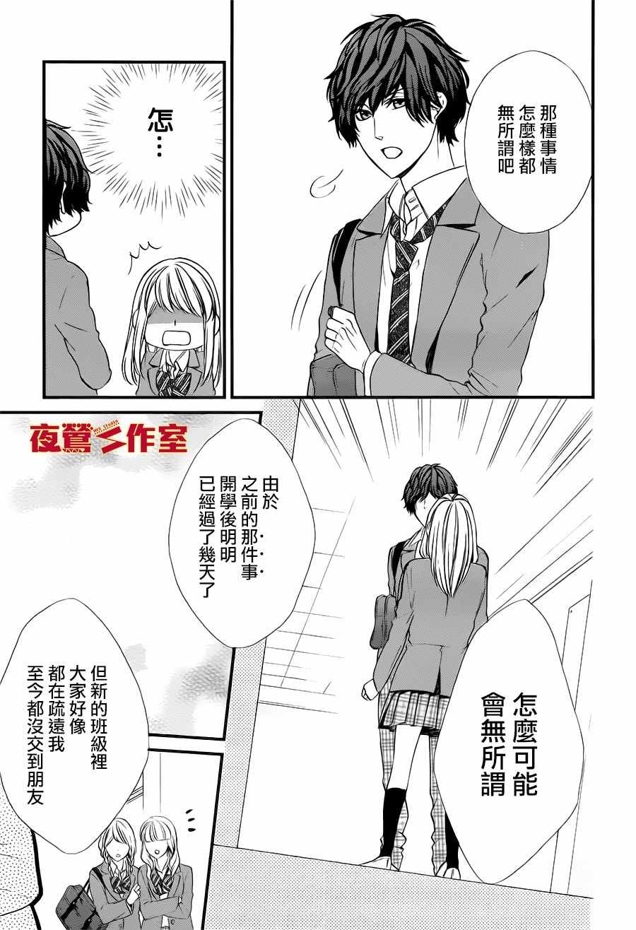 《矢神同学、今天也坏心眼。》漫画 今天也坏心眼 002话