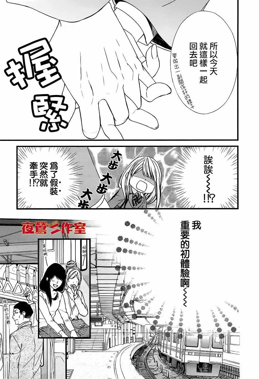 《矢神同学、今天也坏心眼。》漫画 今天也坏心眼 002话