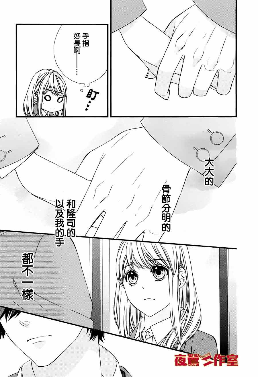 《矢神同学、今天也坏心眼。》漫画 今天也坏心眼 002话