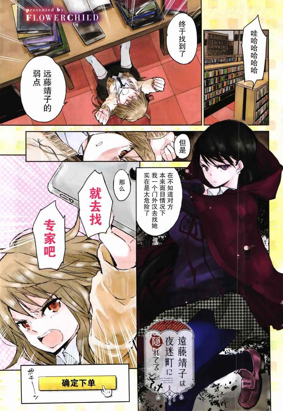 《远藤靖子隐匿于夜迷町》漫画 隐匿于夜迷町 005话