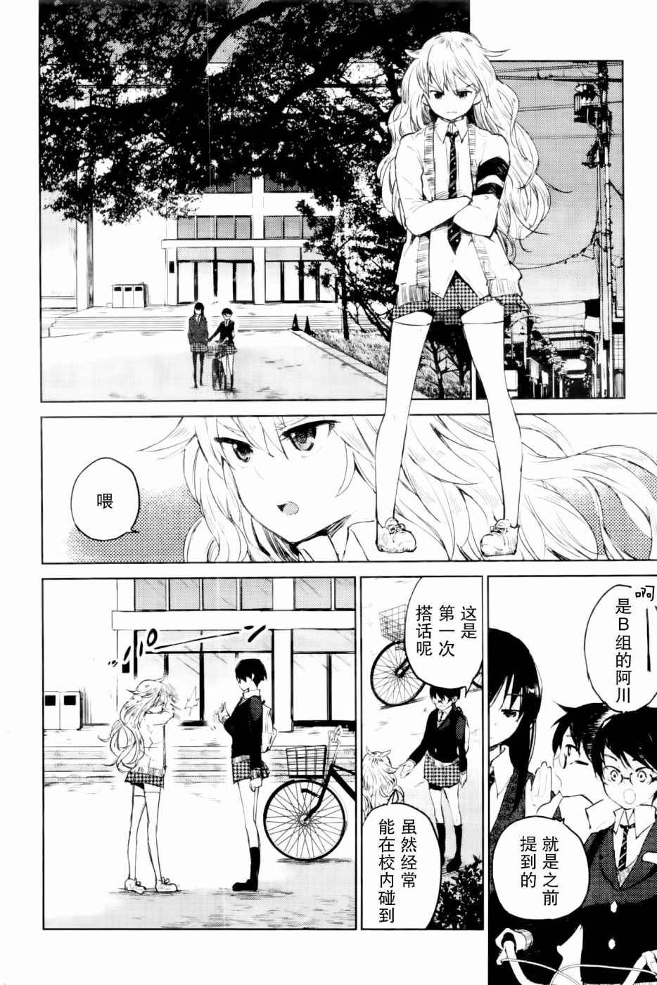 《远藤靖子隐匿于夜迷町》漫画 隐匿于夜迷町 005话