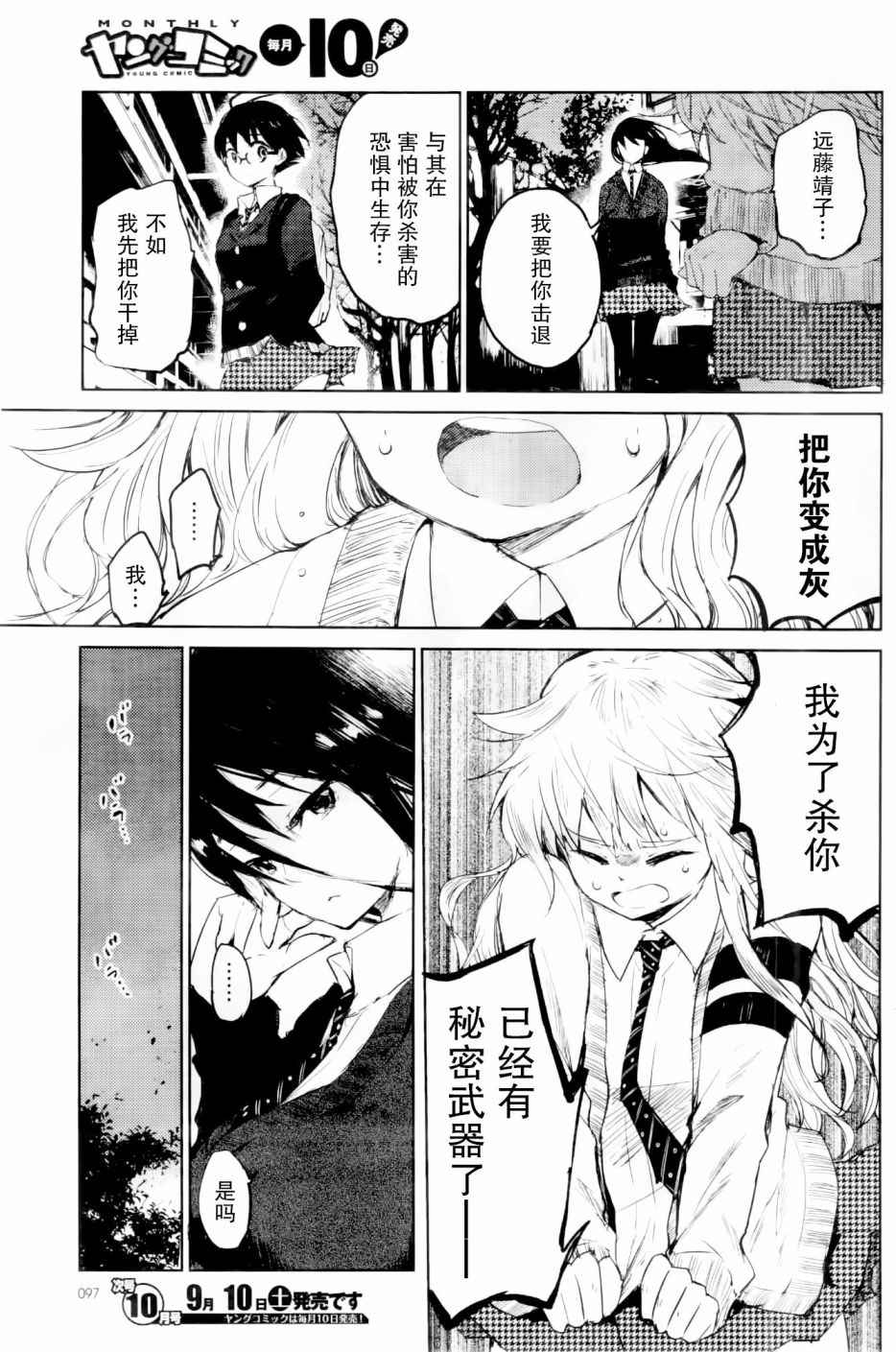 《远藤靖子隐匿于夜迷町》漫画 隐匿于夜迷町 005话