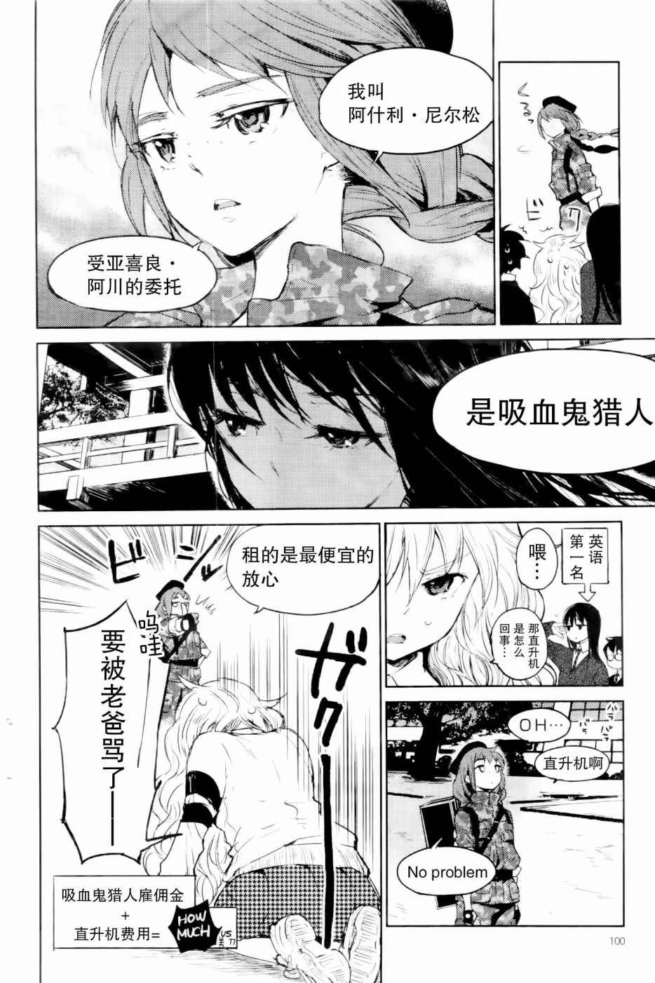 《远藤靖子隐匿于夜迷町》漫画 隐匿于夜迷町 005话