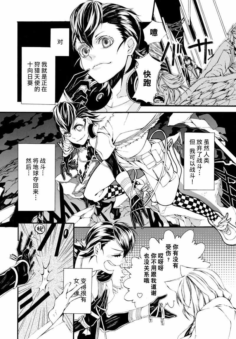 《我的女友有翅膀》漫画 001话