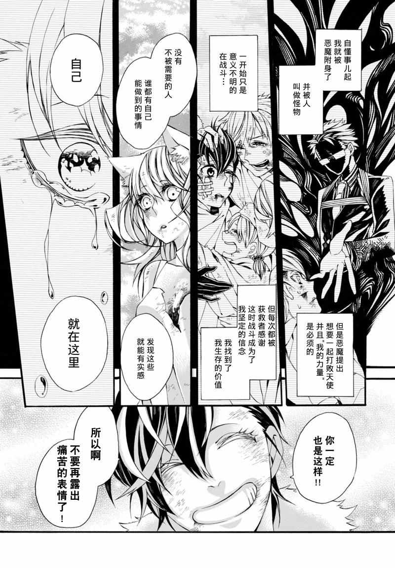 《我的女友有翅膀》漫画 001话