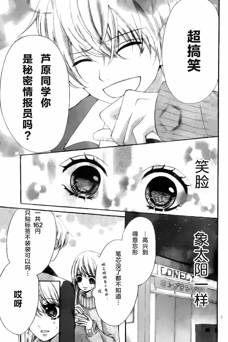 《恋情协定》漫画 短篇