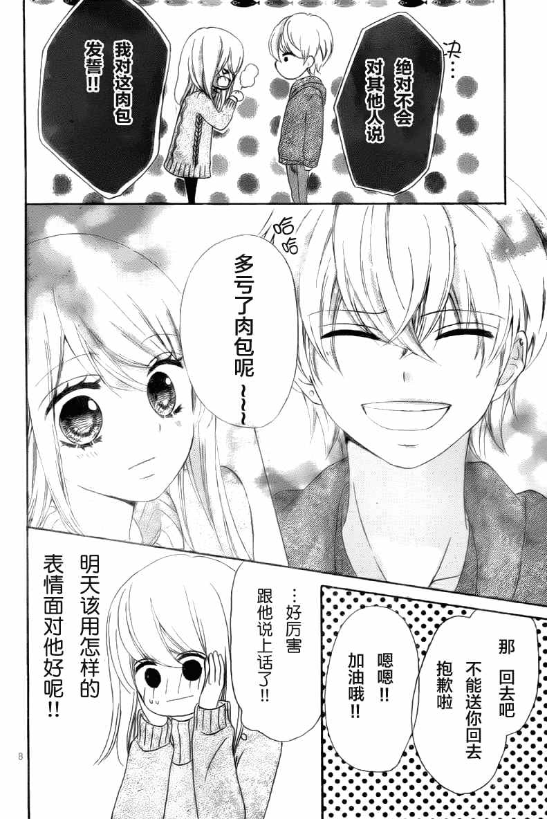 《恋情协定》漫画 短篇