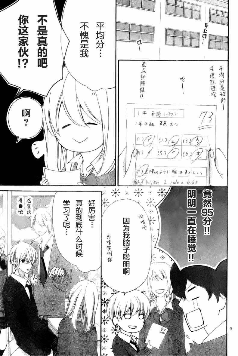 《恋情协定》漫画 短篇