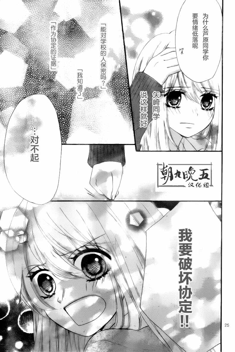 《恋情协定》漫画 短篇