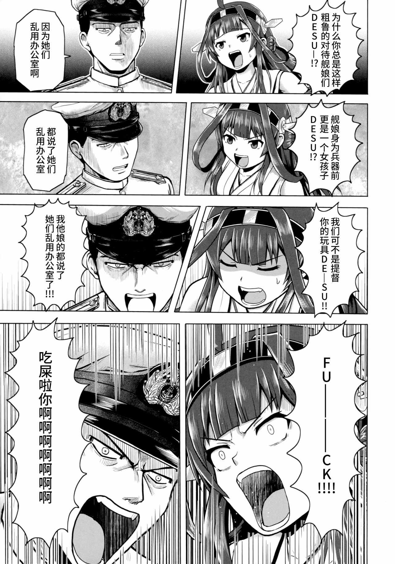 《(C90)Admiral Prelude》漫画 Admiral Prelude 001话