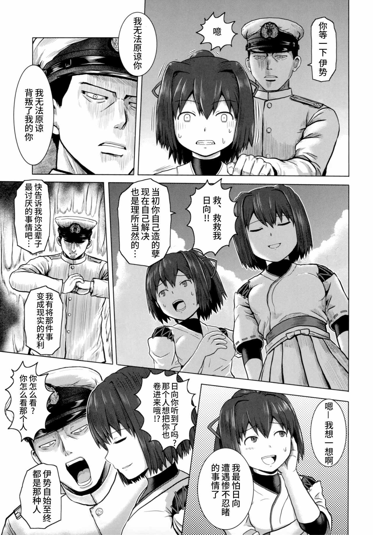 《(C90)Admiral Prelude》漫画 Admiral Prelude 001话