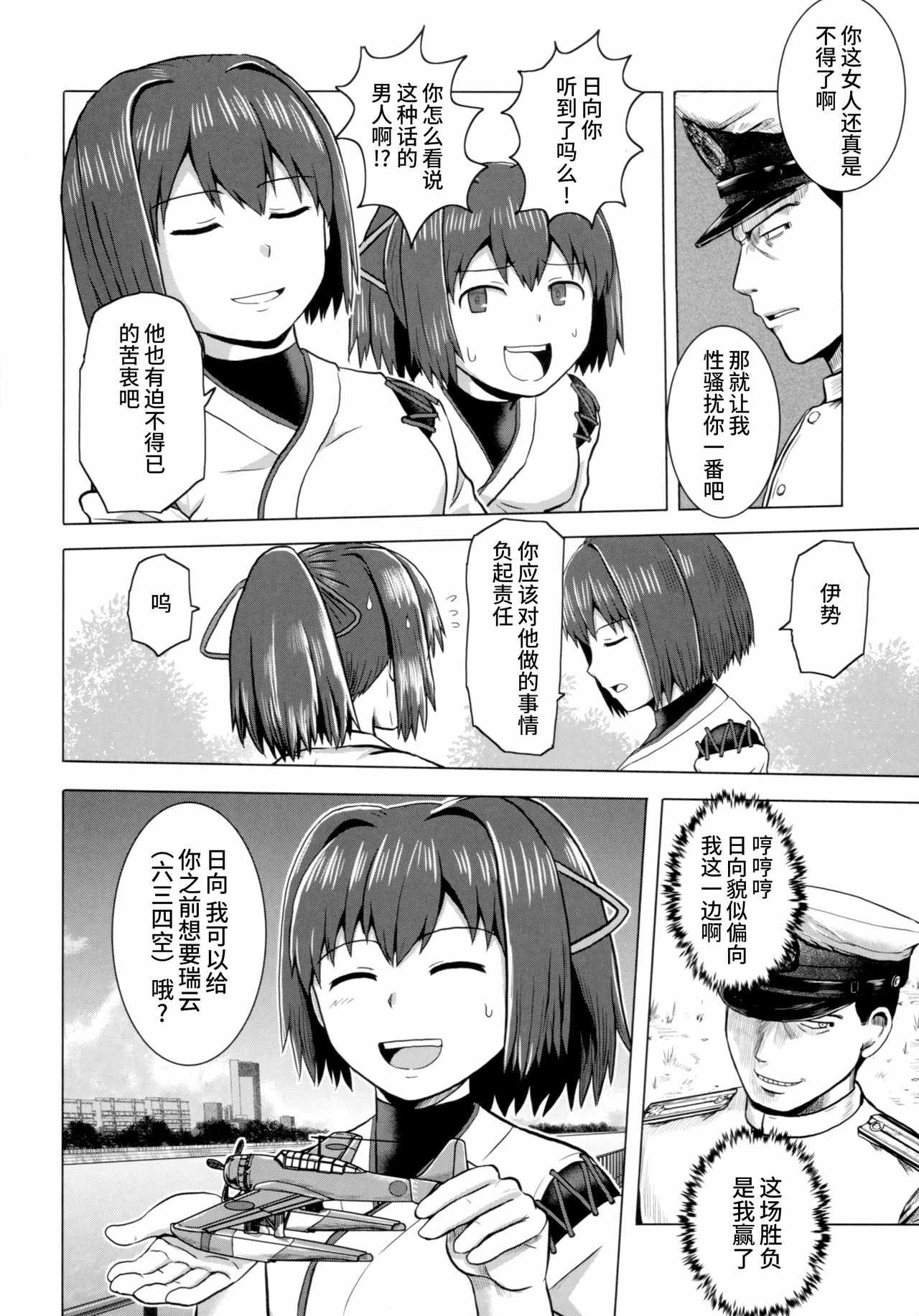 《(C90)Admiral Prelude》漫画 Admiral Prelude 001话