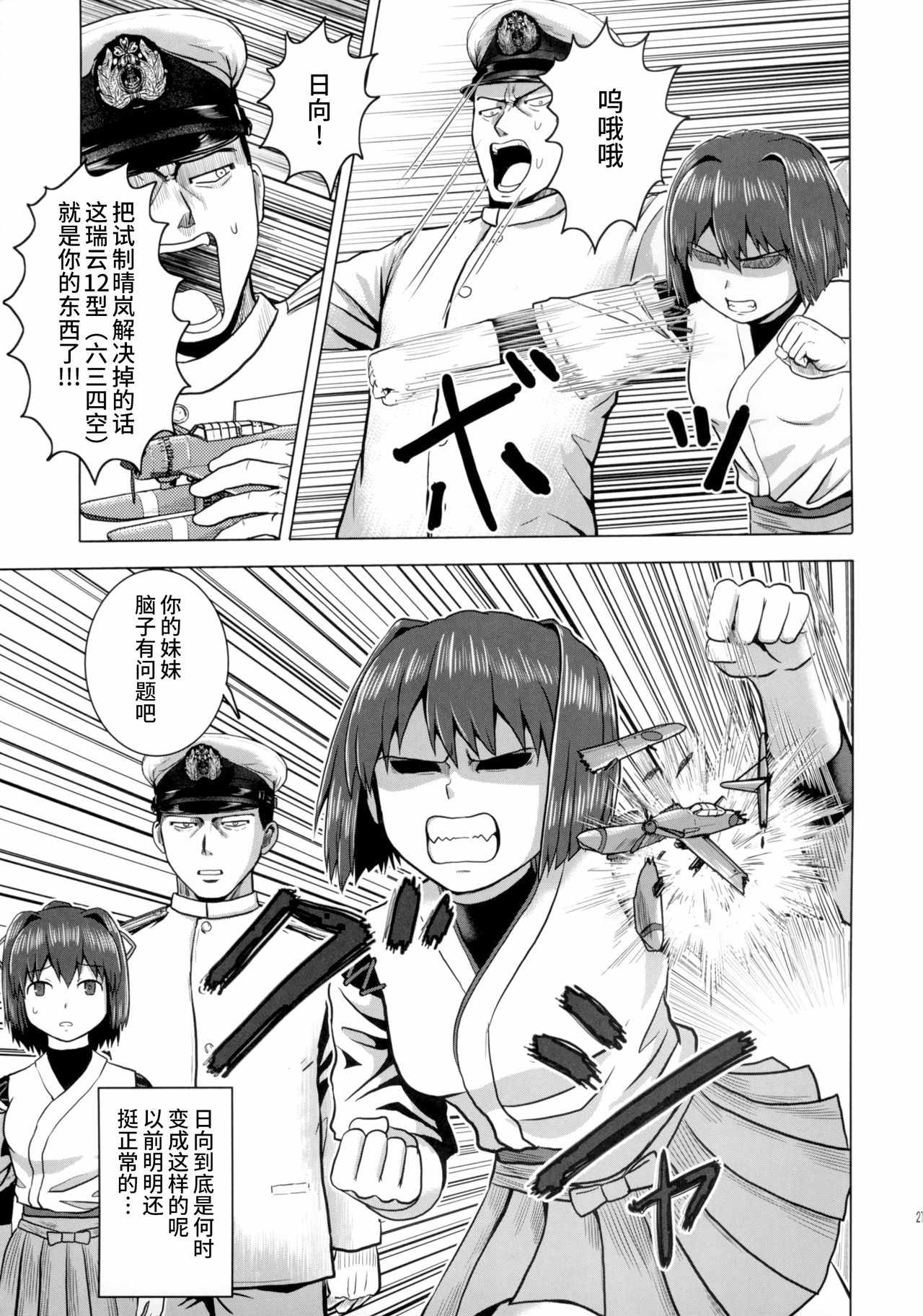 《(C90)Admiral Prelude》漫画 Admiral Prelude 001话