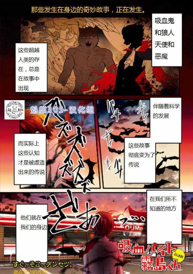 《打工吸血鬼雾岛君》漫画 001话