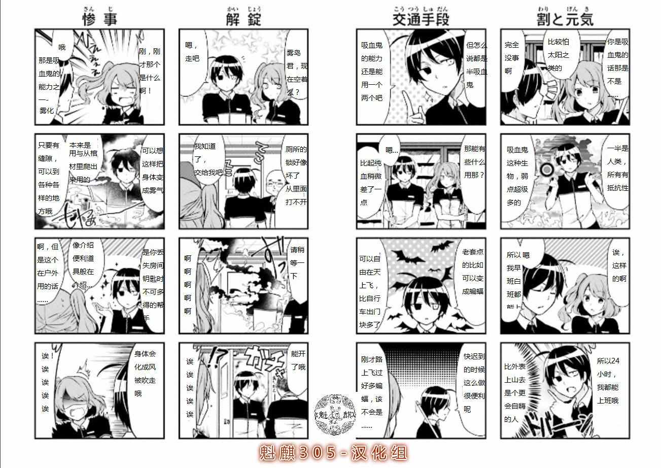 《打工吸血鬼雾岛君》漫画 001话