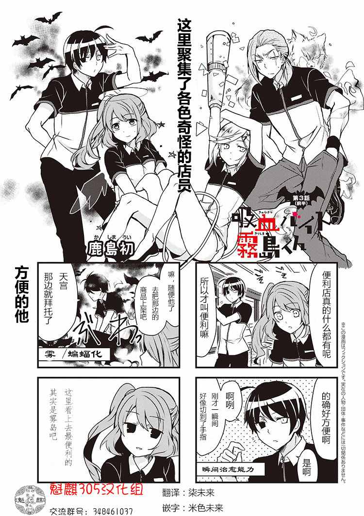 《打工吸血鬼雾岛君》漫画 003话