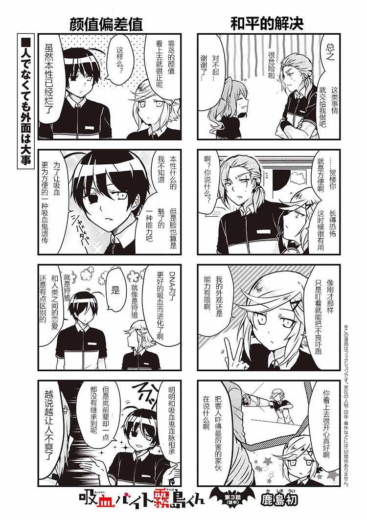 《打工吸血鬼雾岛君》漫画 003话