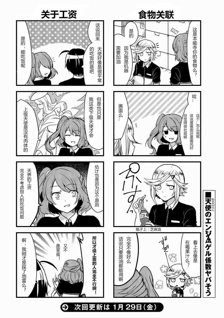 《打工吸血鬼雾岛君》漫画 004话