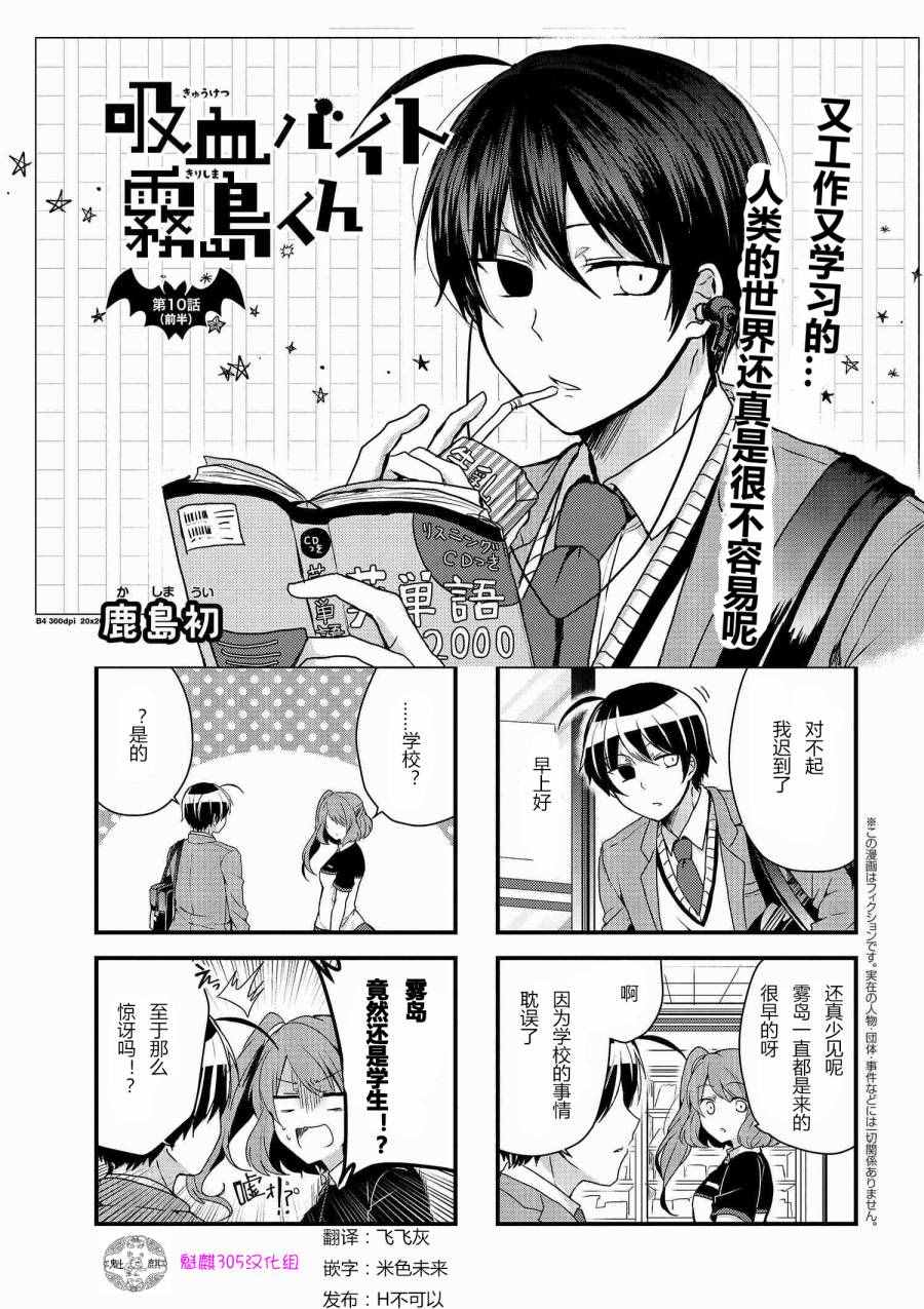 《打工吸血鬼雾岛君》漫画 010话