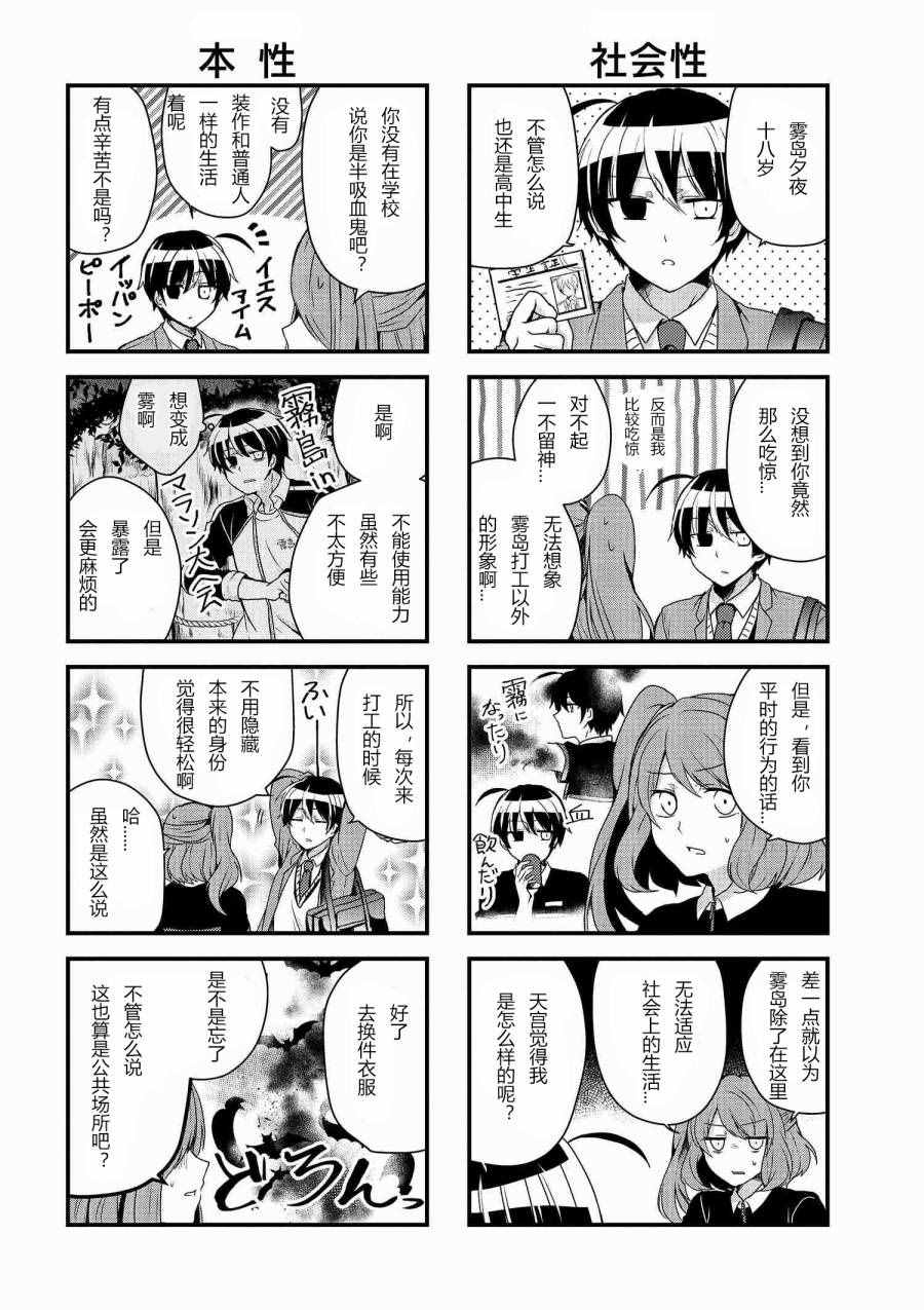 《打工吸血鬼雾岛君》漫画 010话