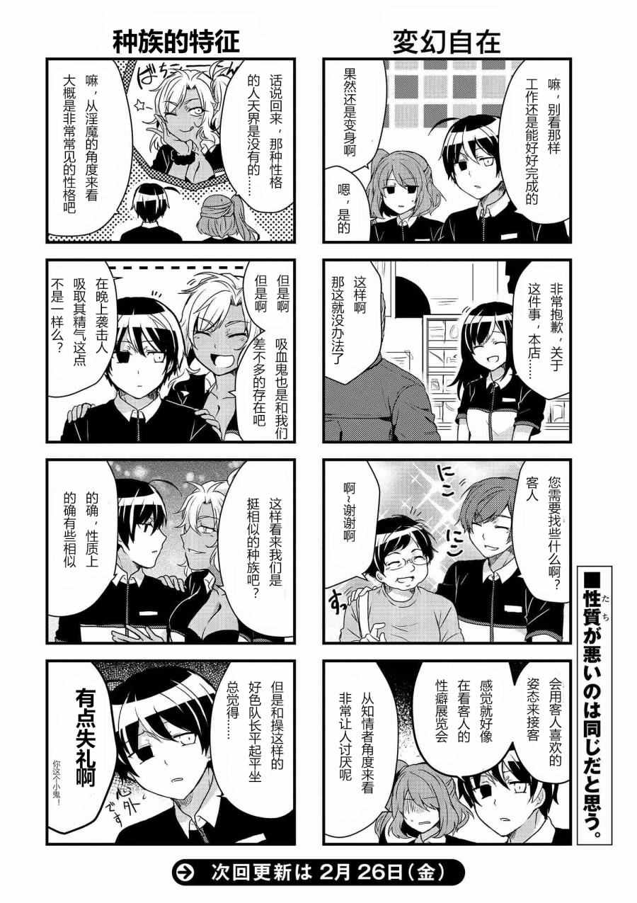 《打工吸血鬼雾岛君》漫画 006话