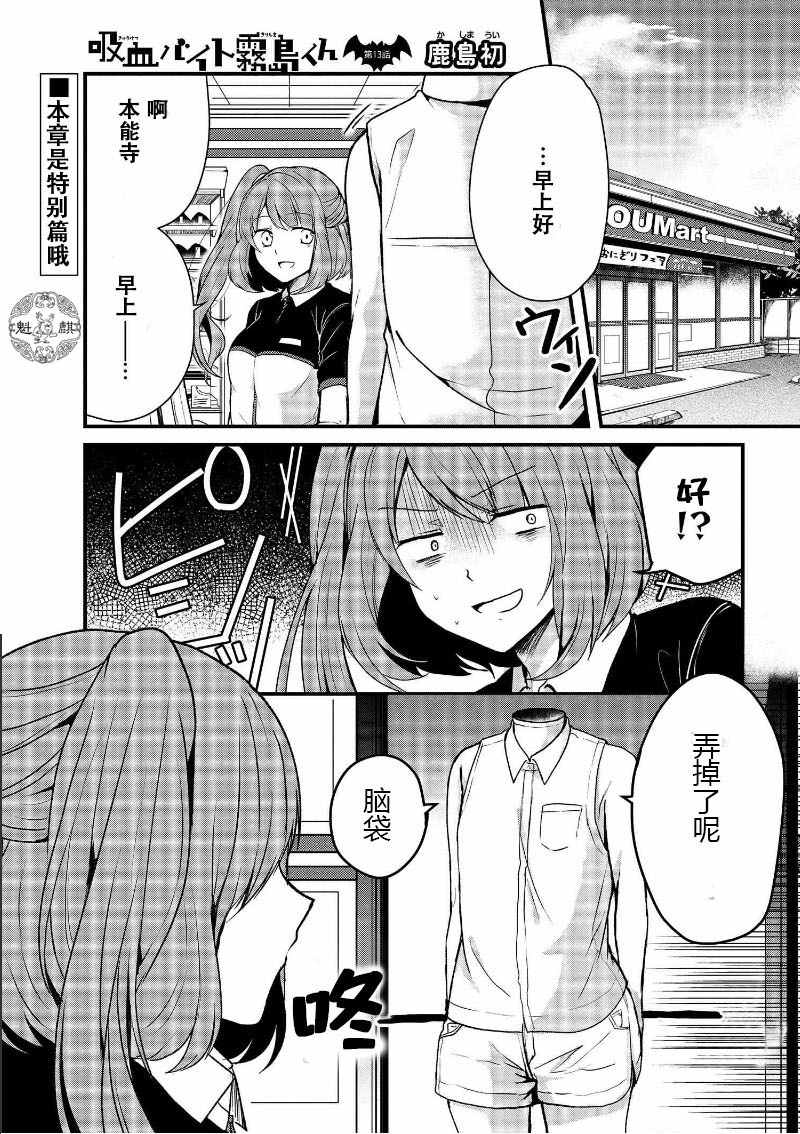 《打工吸血鬼雾岛君》漫画 013话