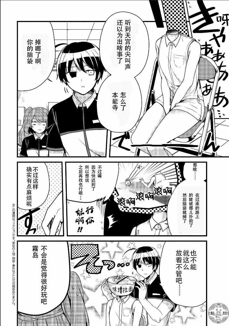 《打工吸血鬼雾岛君》漫画 013话