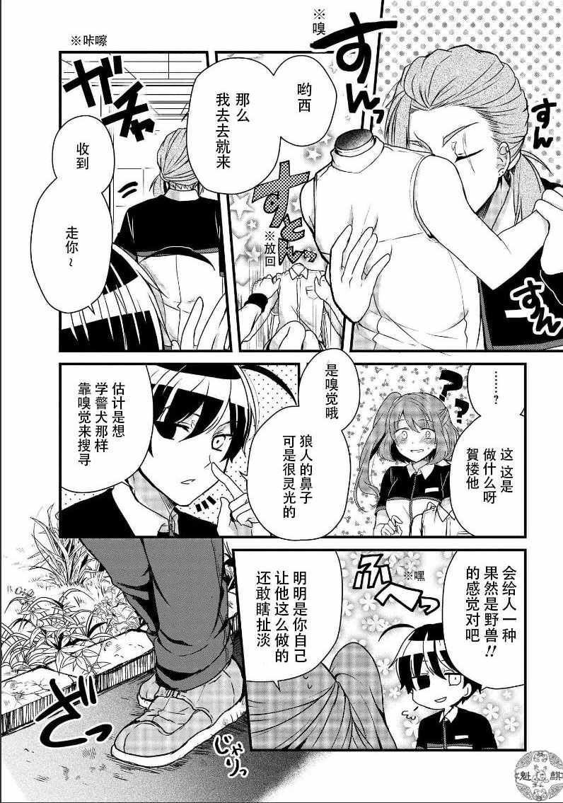 《打工吸血鬼雾岛君》漫画 013话