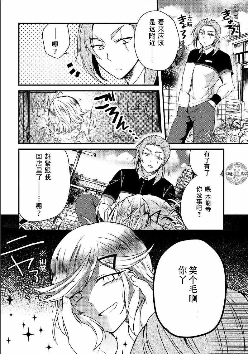 《打工吸血鬼雾岛君》漫画 013话