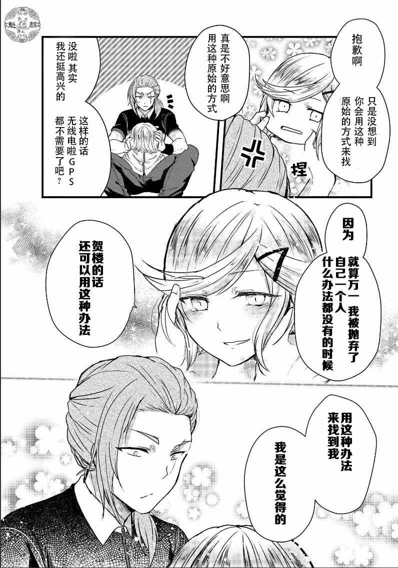 《打工吸血鬼雾岛君》漫画 013话